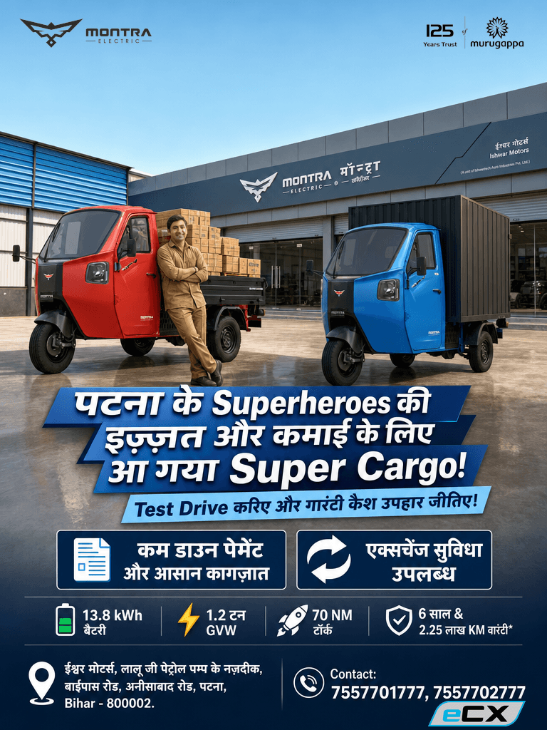 पटना के सुपरहीरोज की शान और कमाई का नया साथी!