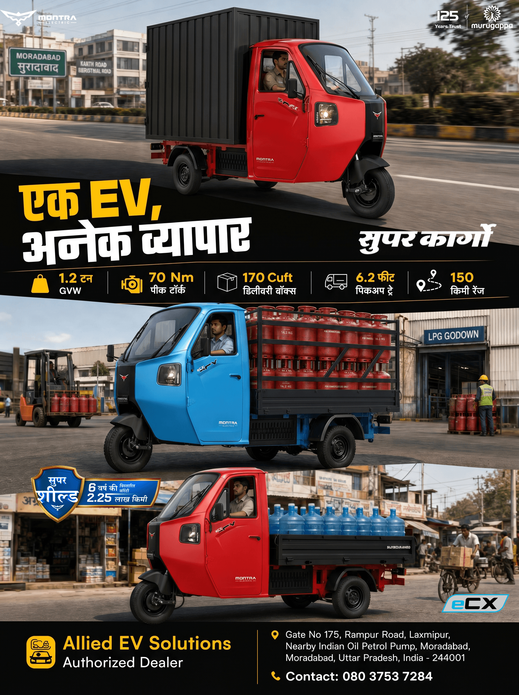 एक EV, अनेक व्यापार।