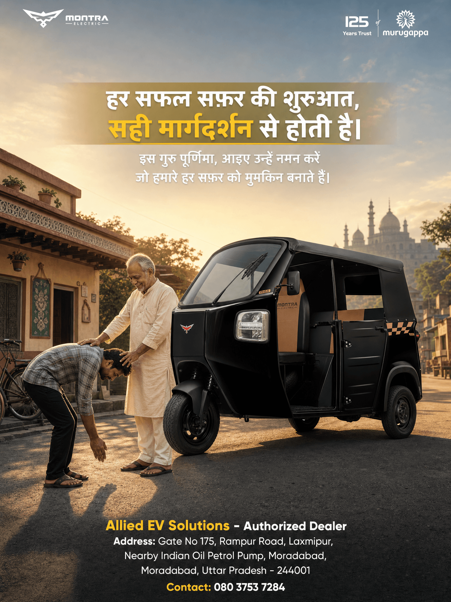 गुरु के आशीर्वाद से शुरू होता है हर सफल सफ़र।