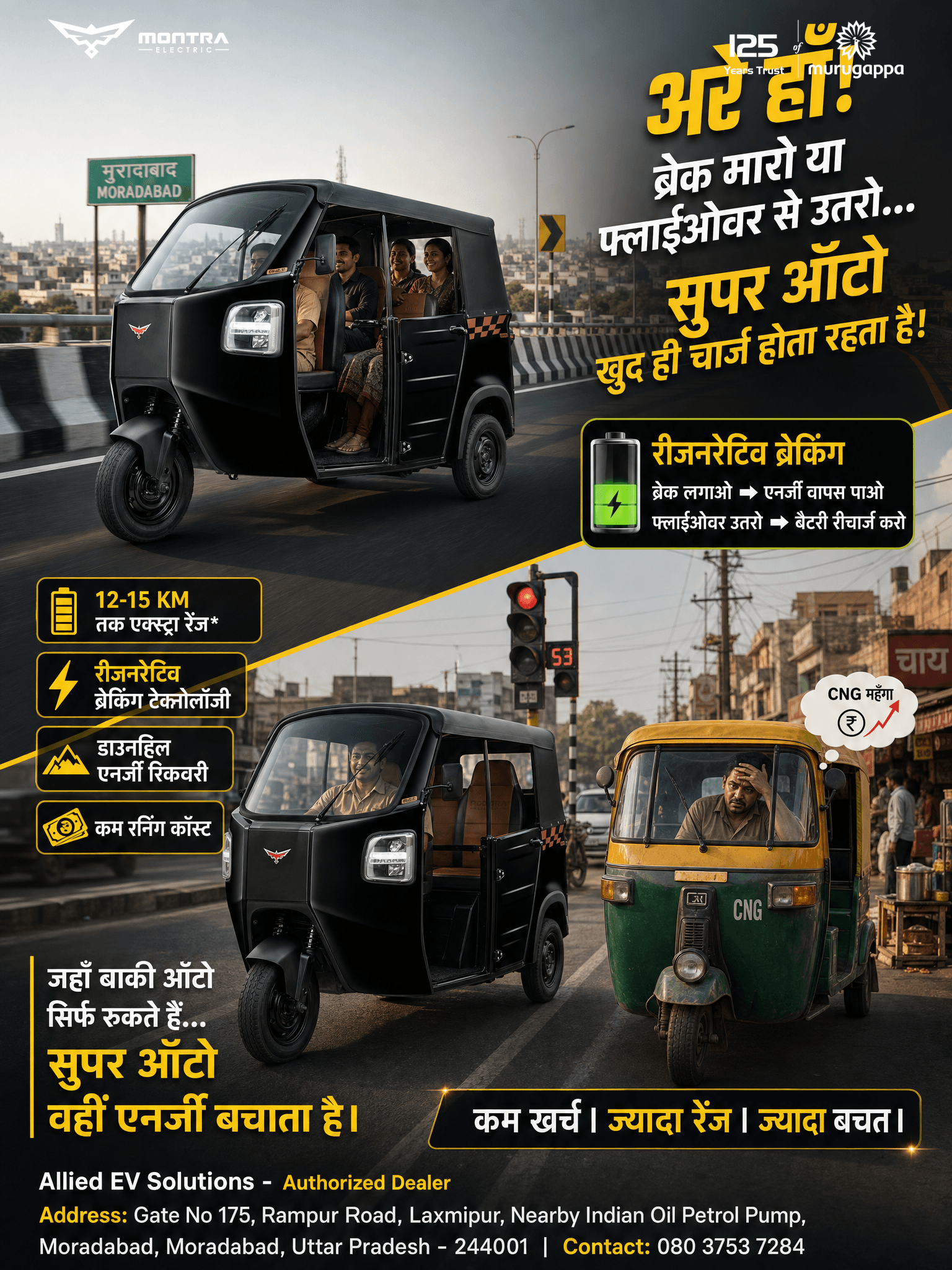 सुपर ऑटो: ब्रेक मारो, एनर्जी बचाओ और रोज़ाना ज़्यादा कमाओ!