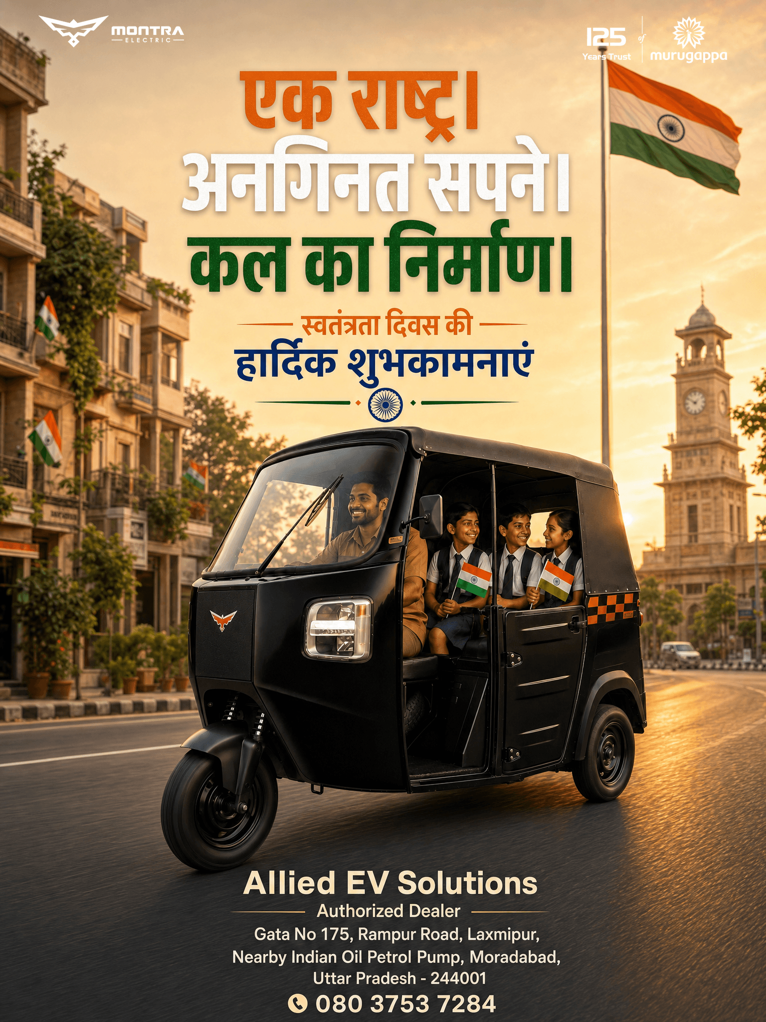 एक राष्ट्र, अनगिनत सपने - स्वतंत्रता दिवस की हार्दिक शुभकामनाएं!