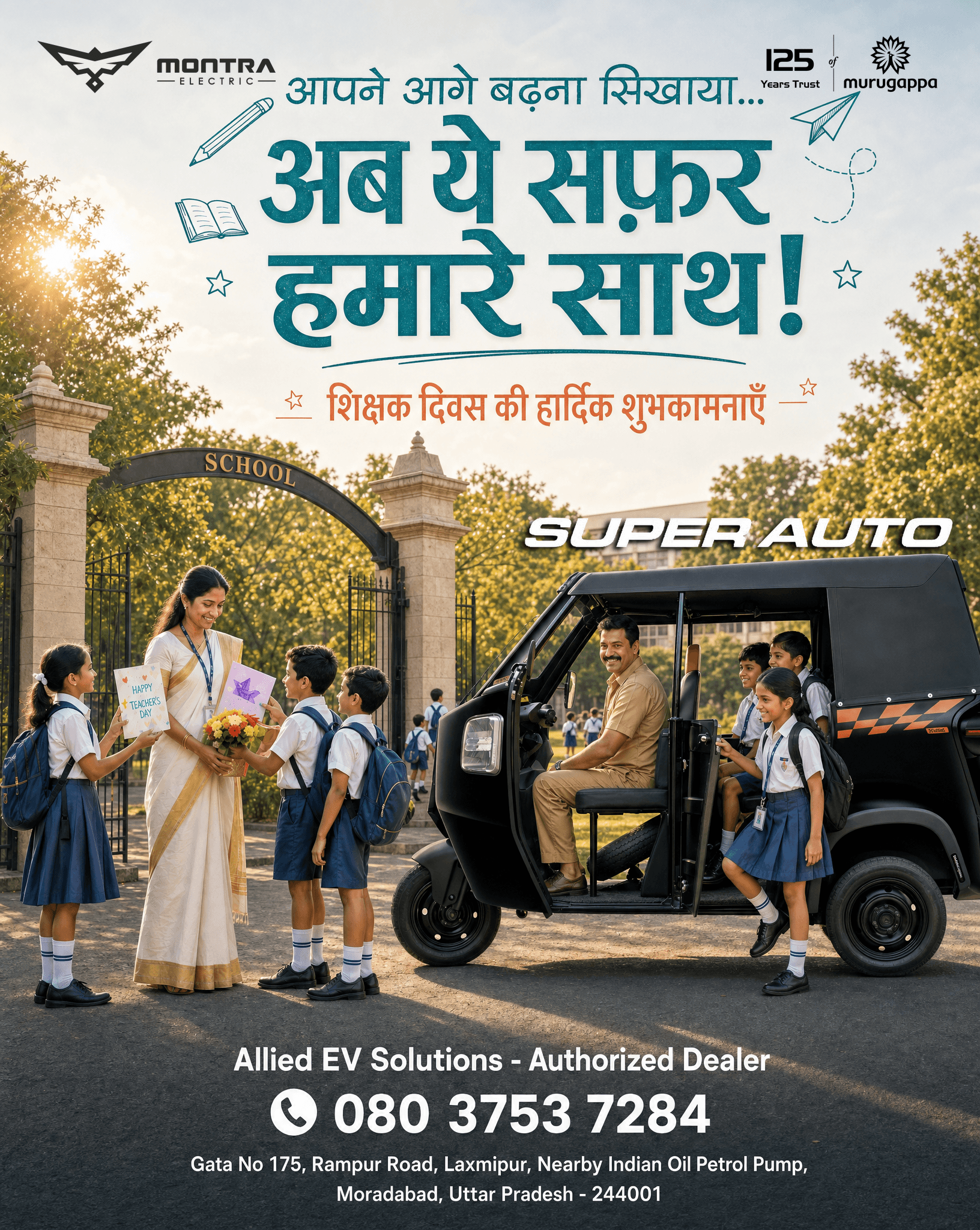 आगे बढ़ने की राह आपने दिखाई, सफ़र हम संवारेंगे
