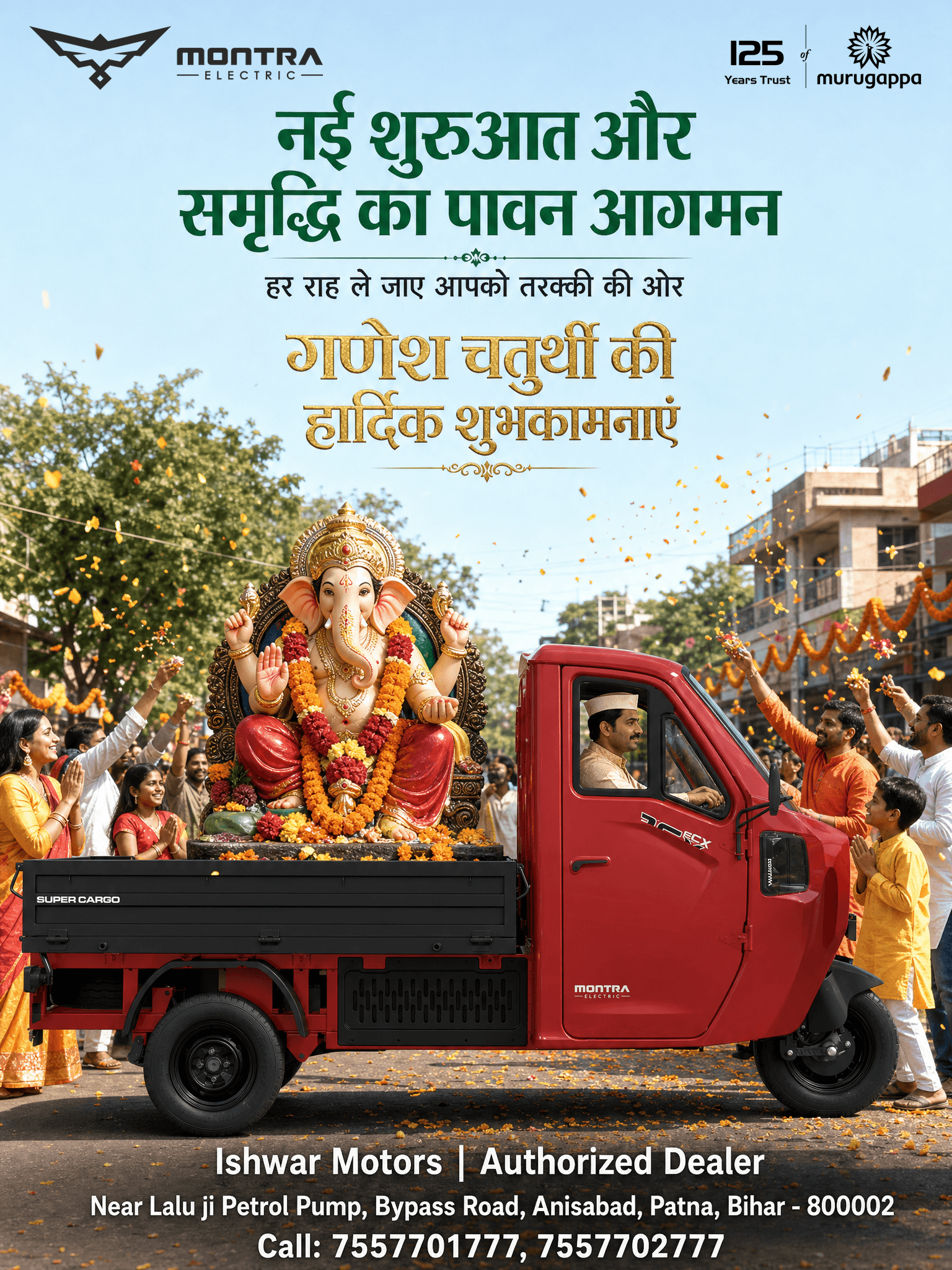 गणेश चतुर्थी पर नई शुरुआत और समृद्धि का पावन उत्सव