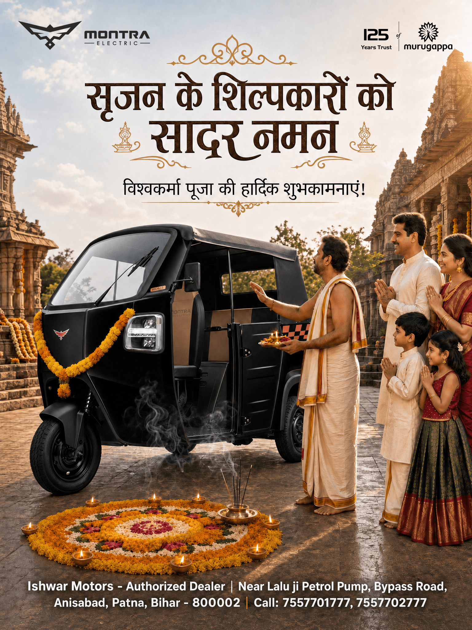 सृजन के शिल्पकारों को नमन, विश्वकर्मा पूजा की शुभकामनाएं!