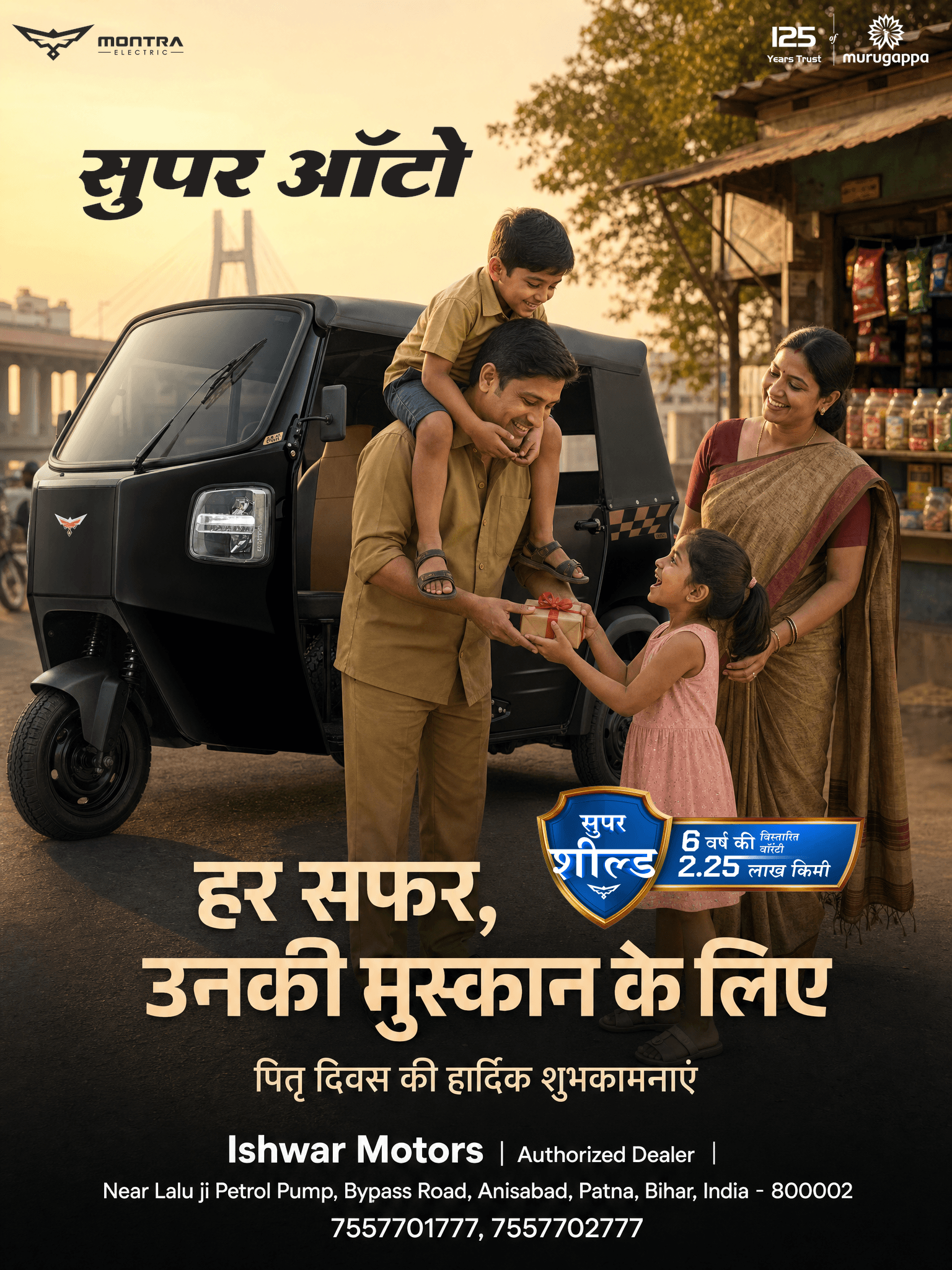 हर सफर, उनकी मुस्कान के लिए - पितृ दिवस की शुभकामनाएं