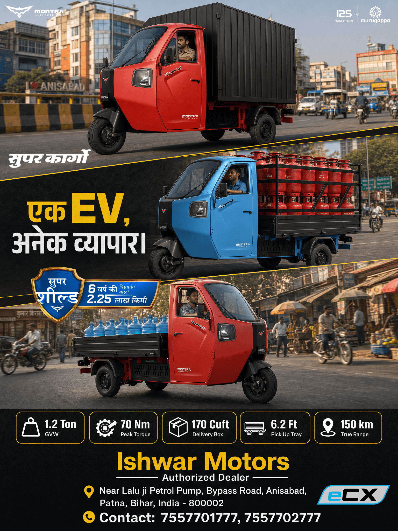 एक EV, अनेक व्यापार।