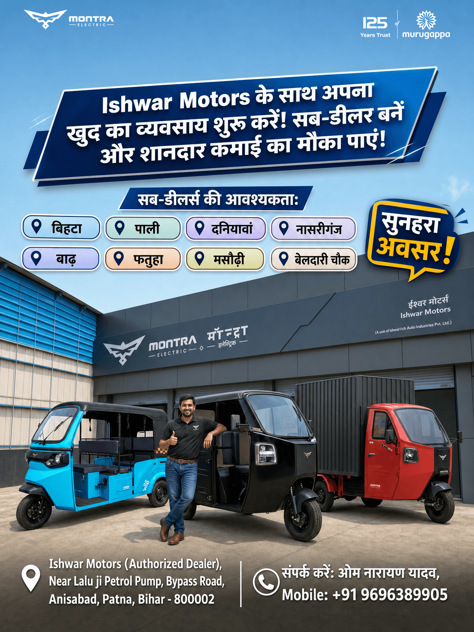 Ishwar Motors के साथ शुरू करें अपना खुद का व्यवसाय!