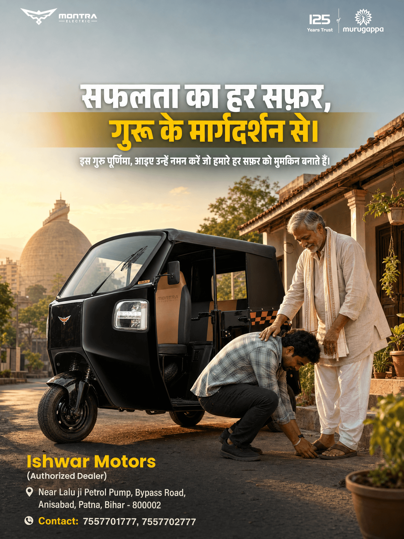 सफलता का हर सफ़र, गुरु के मार्गदर्शन से।