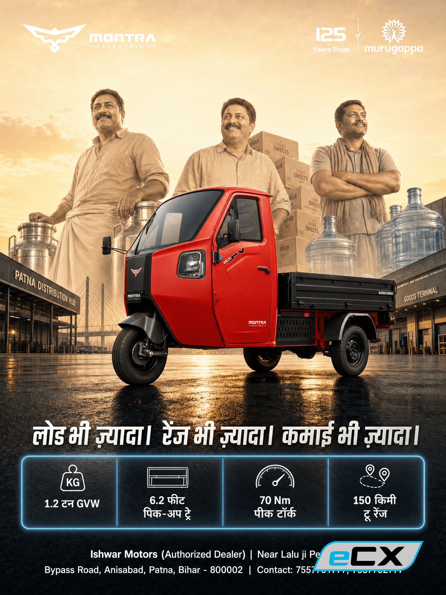 ईश्वर मोटर्स पटना में मोंट्रा इलेक्ट्रिक सुपर कार्गो eCX: ज़्यादा लोड, ज़्यादा कमाई!