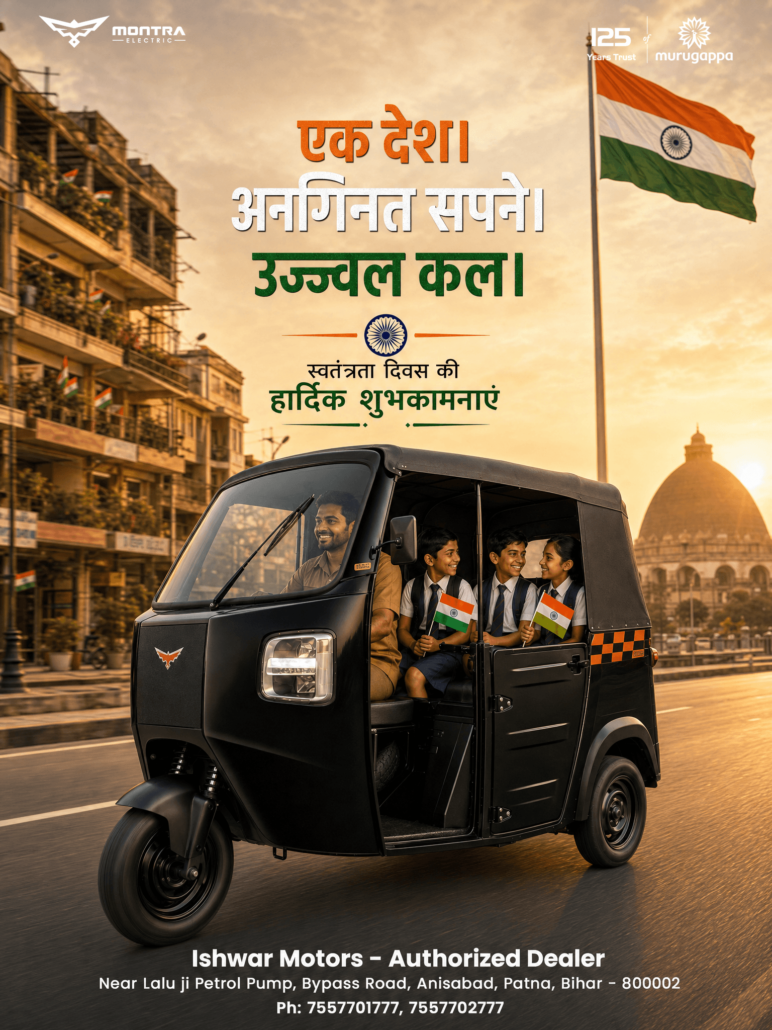 हर सफर में देश का भविष्य, स्वतंत्रता दिवस की हार्दिक शुभकामनाएं!