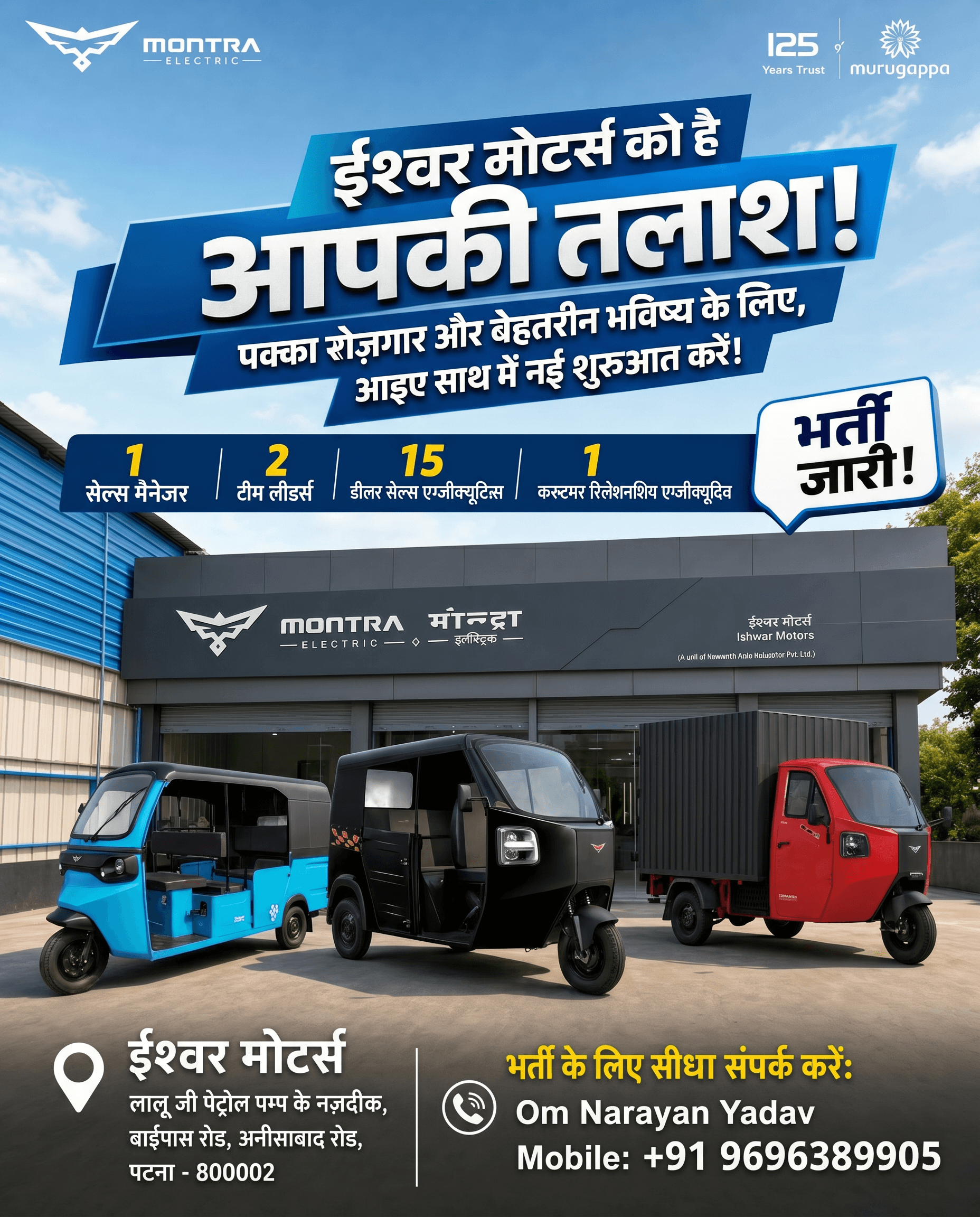 Ishwar Motors में नौकरी का सुनहरा अवसर, आज ही जुड़ें!