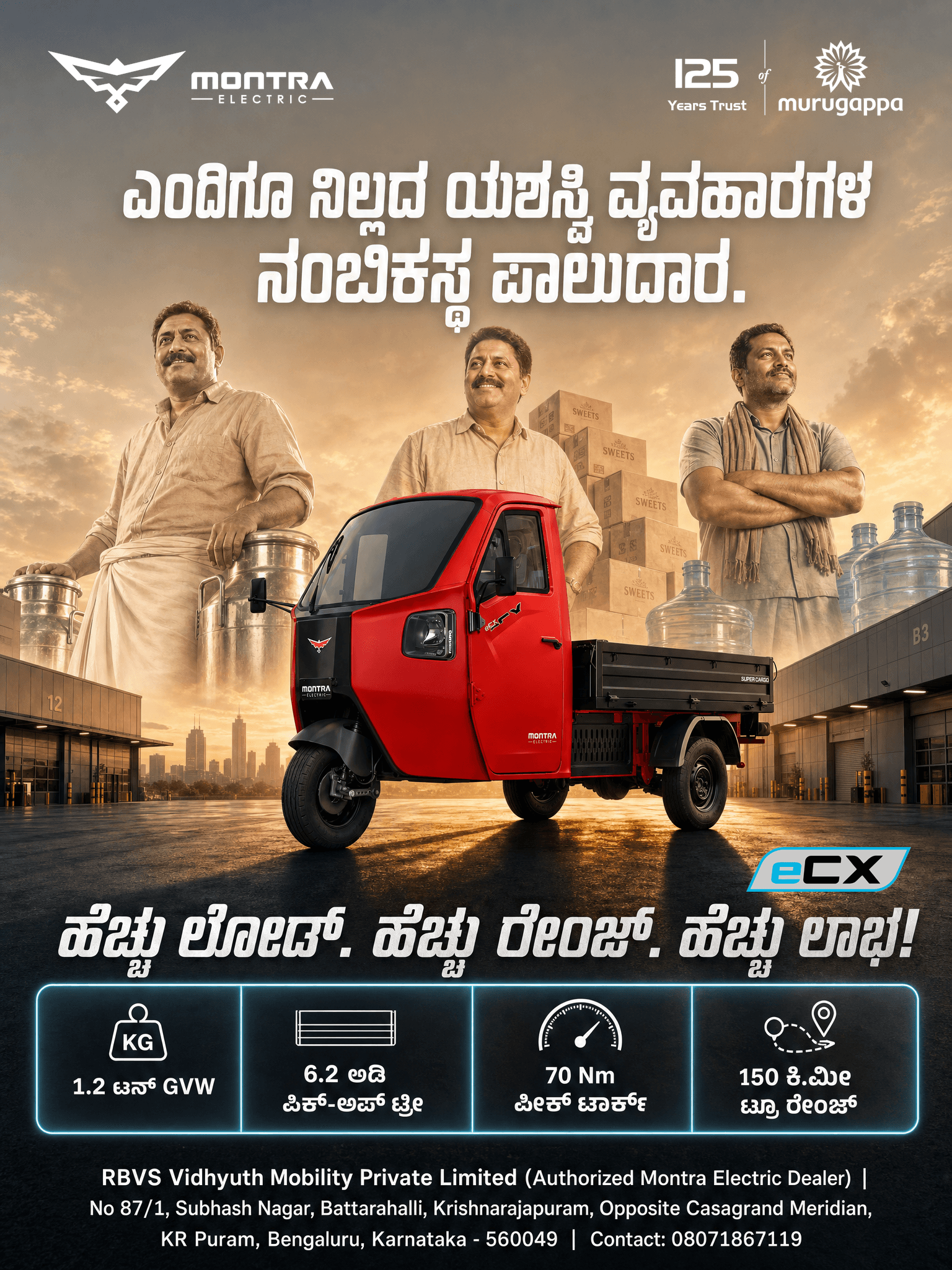 ಎಂದಿಗೂ ನಿಲ್ಲದ ಯಶಸ್ವಿ ವ್ಯವಹಾರಗಳ ನಂಬಿಕಸ್ಥ ಪಾಲುದಾರ.