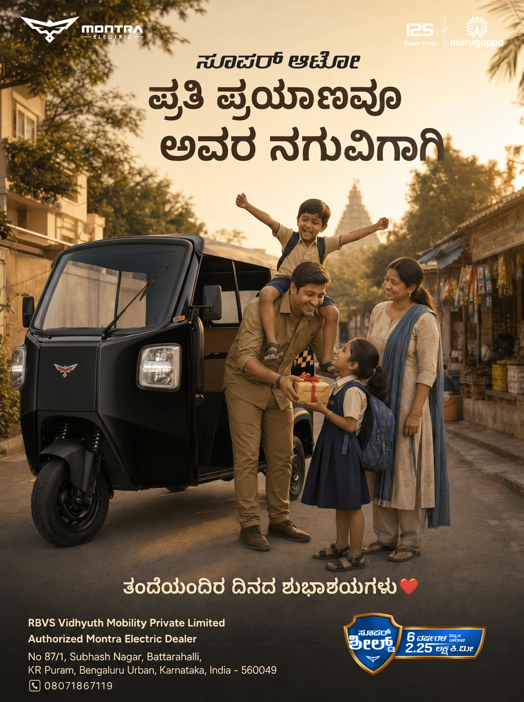 ತಂದೆಯ ಪ್ರೀತಿ ಮತ್ತು ಪರಿಶ್ರಮದ ಸಂಭ್ರಮ