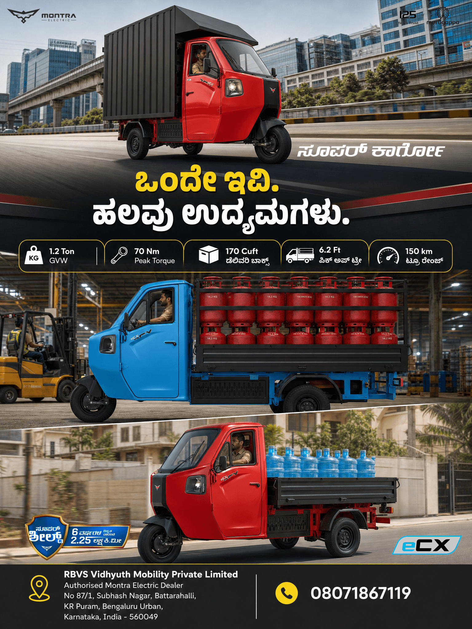 ಒಂದೇ ಇವಿ. ಹಲವು ಉದ್ಯಮಗಳು.