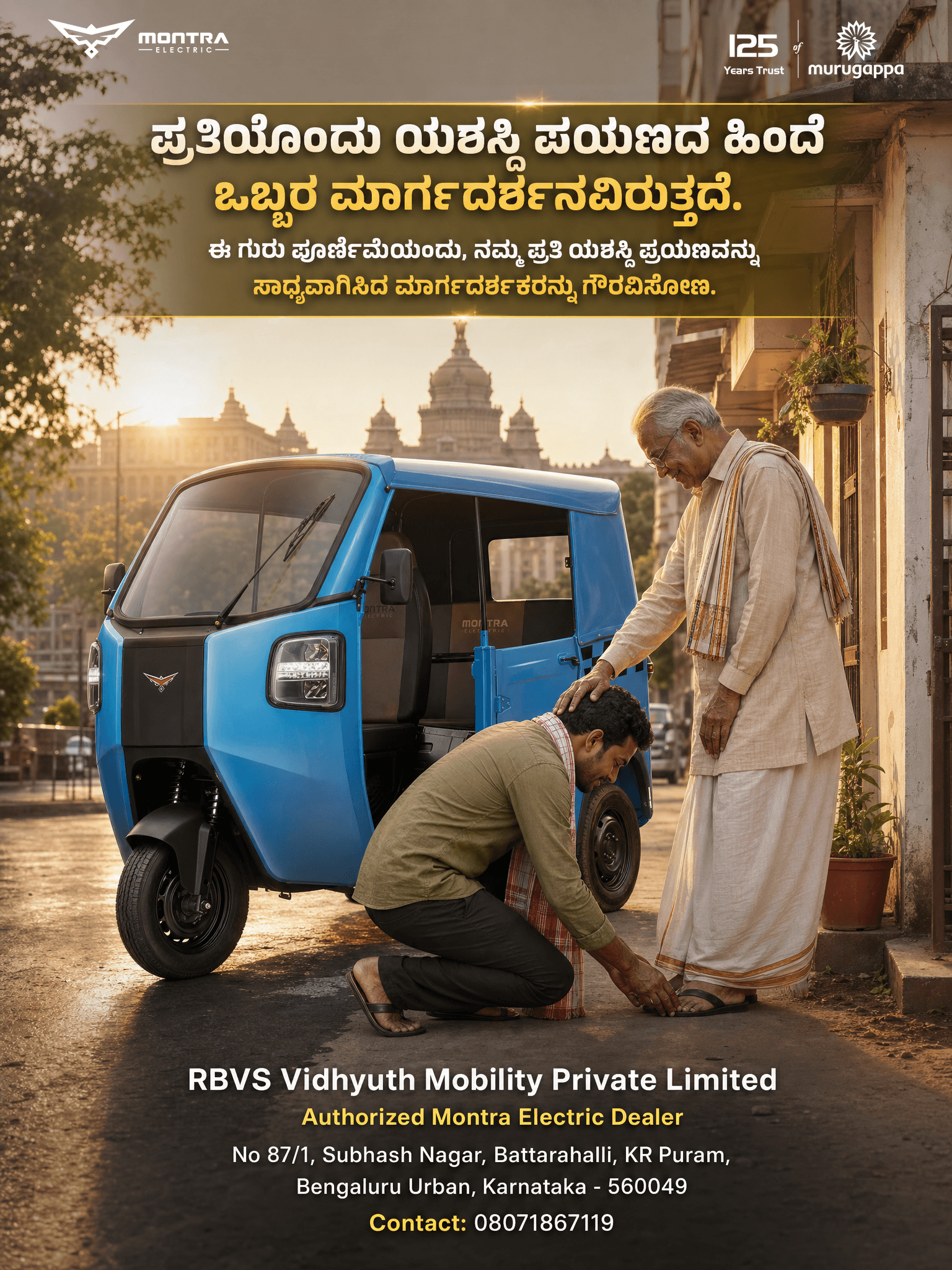 ಗುರುವಿನ ಮಾರ್ಗದರ್ಶನವೇ ನಮ್ಮ ಪ್ರಗತಿಯ ಪಥ