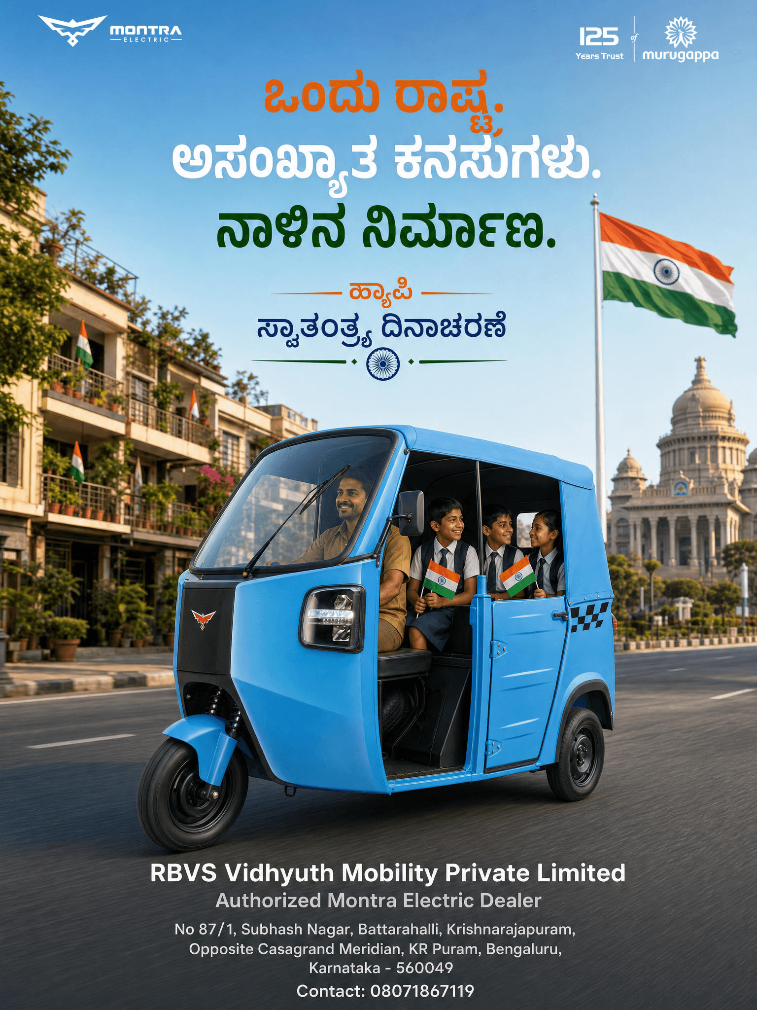 ಒಂದು ರಾಷ್ಟ್ರ. ಅಸಂಖ್ಯಾತ ಕನಸುಗಳು. ನಾಳಿನ ನಿರ್ಮಾಣ.