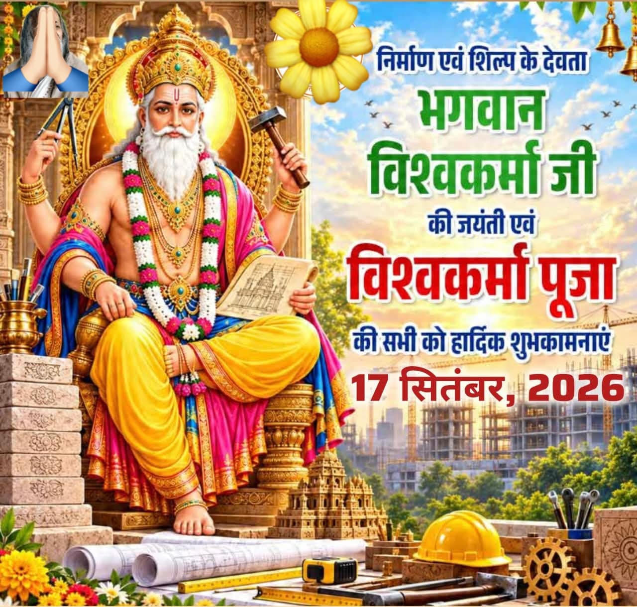 Bhagwan Vishwakarma Jayanti Ki Hardik Shubhkamnayein