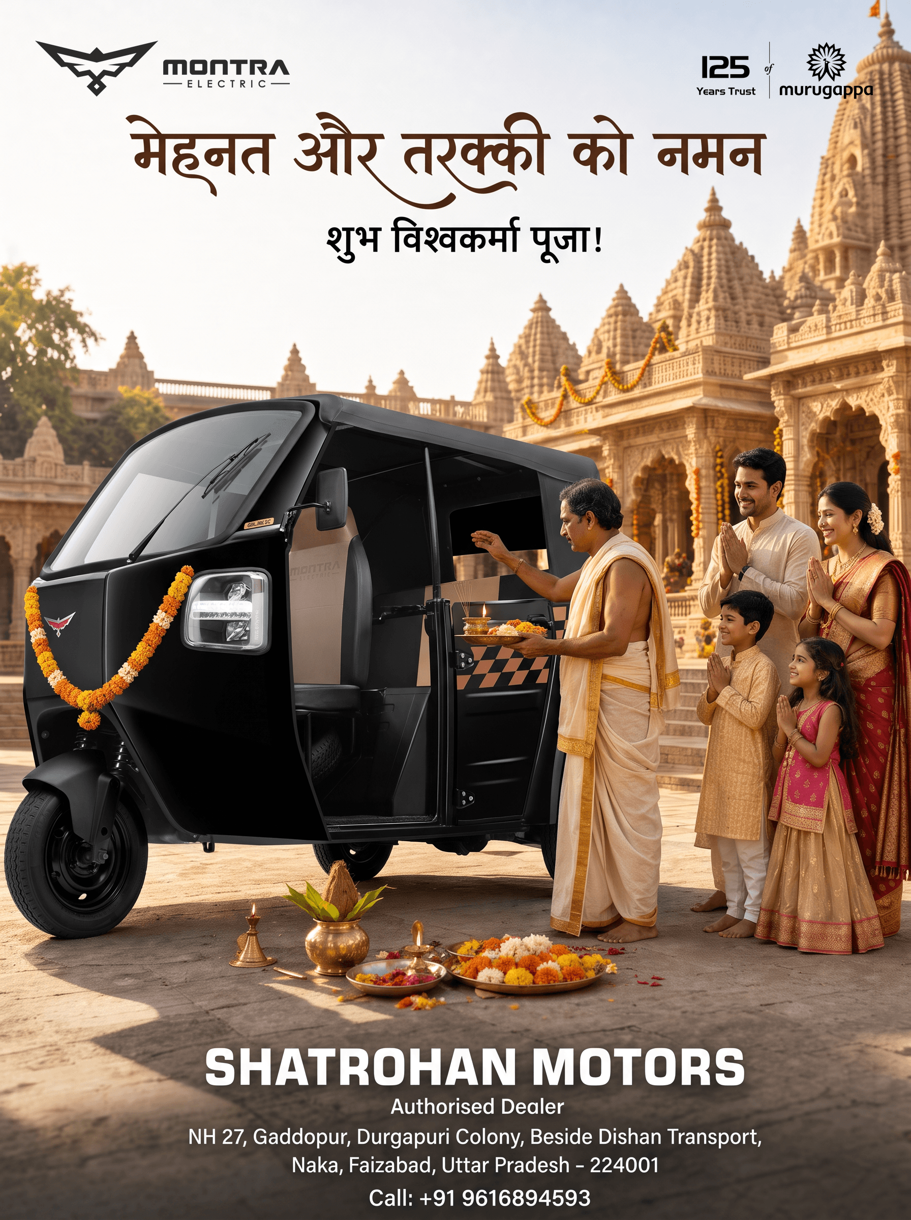 मेहनत और तरक्की को नमन, शुभ विश्वकर्मा पूजा!