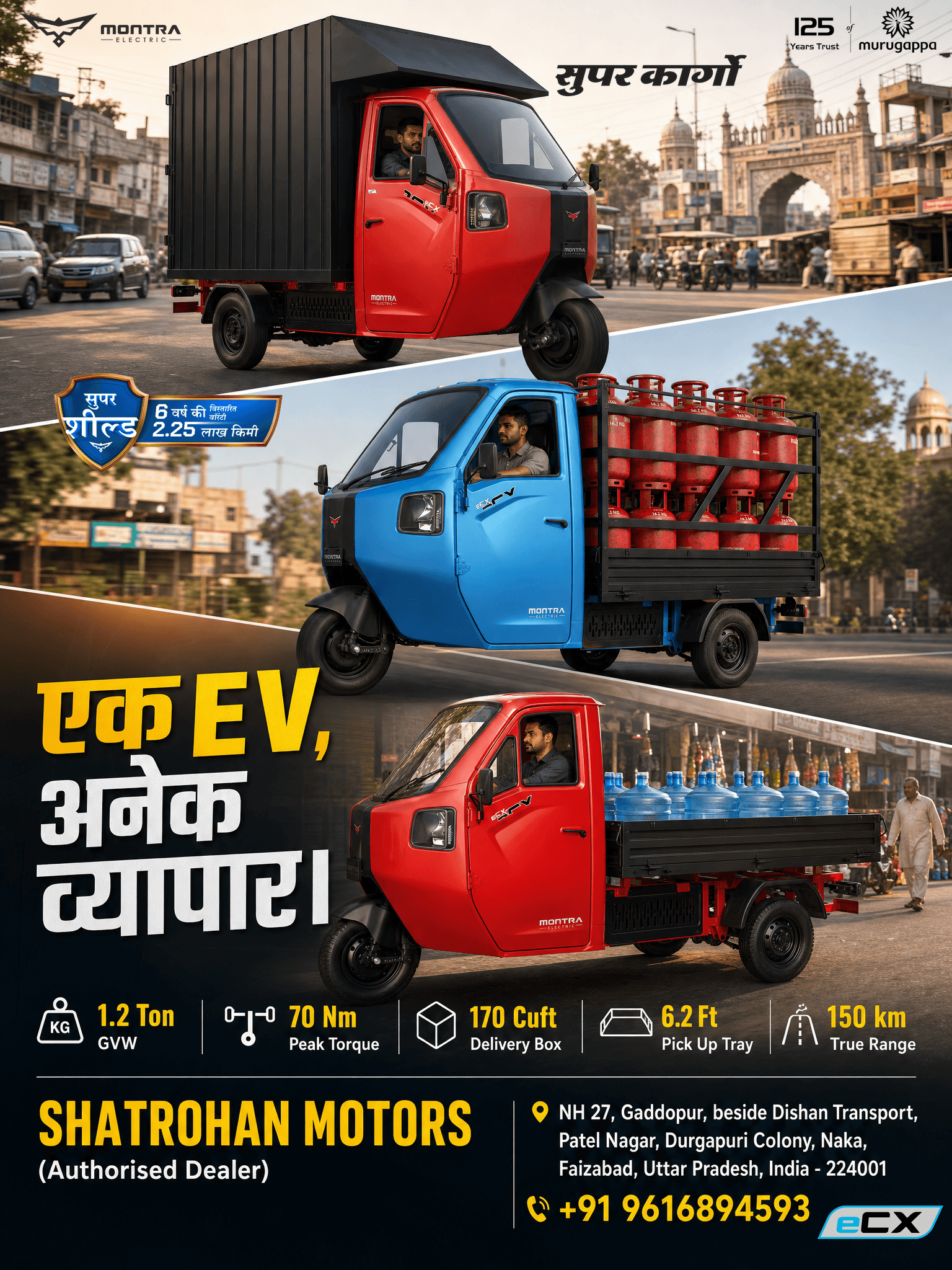एक EV, अनेक व्यापार। हर राह पर बेजोड़ रफ्तार।