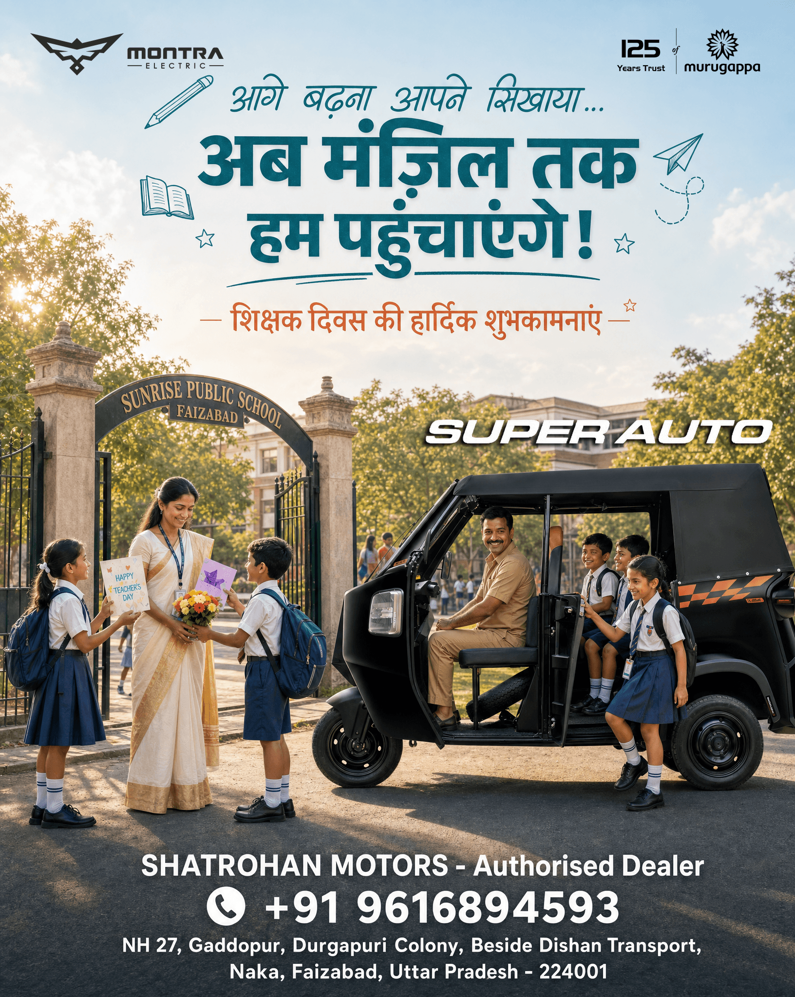 आगे बढ़ना आपने सिखाया, सुरक्षित सफर हमारा वादा